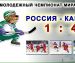 Хоккей (WM-U20). Россия — Канада — 1:4 [HD-видео]